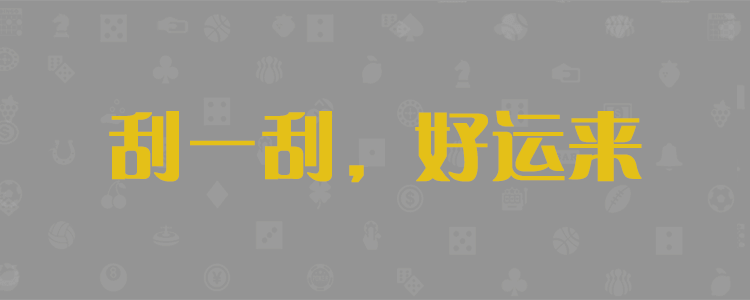 加拿大28开奖结果参考